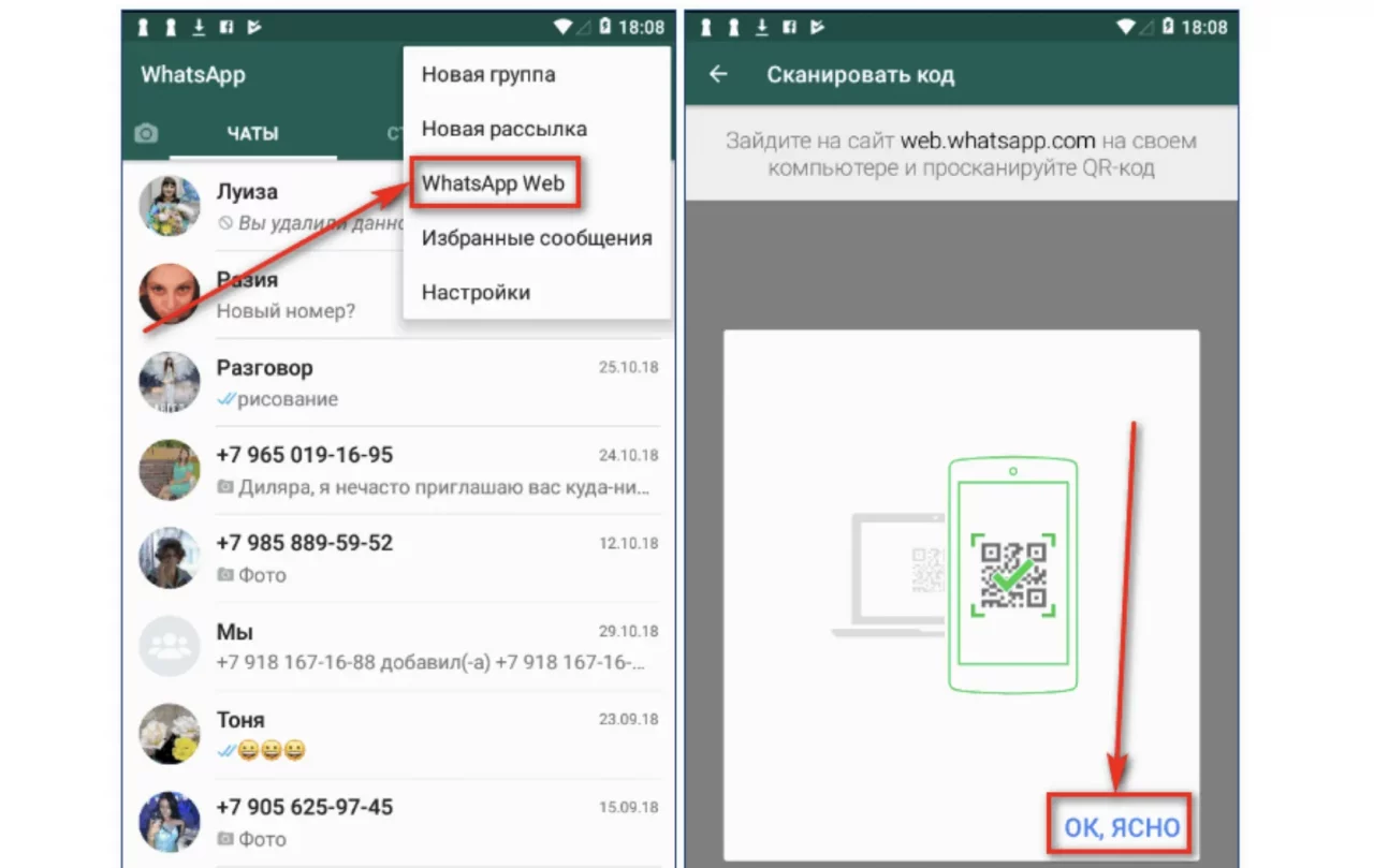 Как пользоваться WhatsApp Web? 