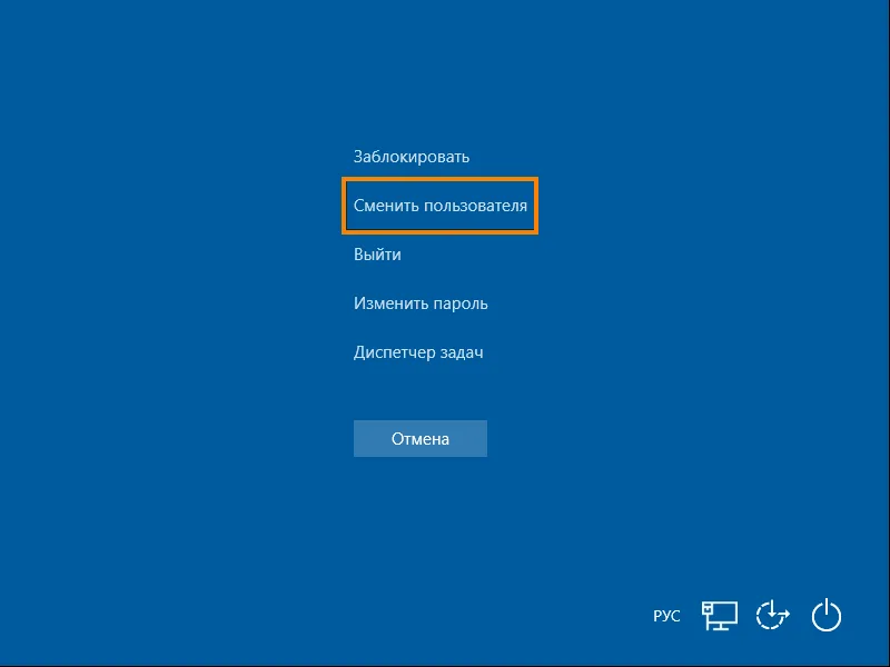 Как сменить пользователя на Windows 10?