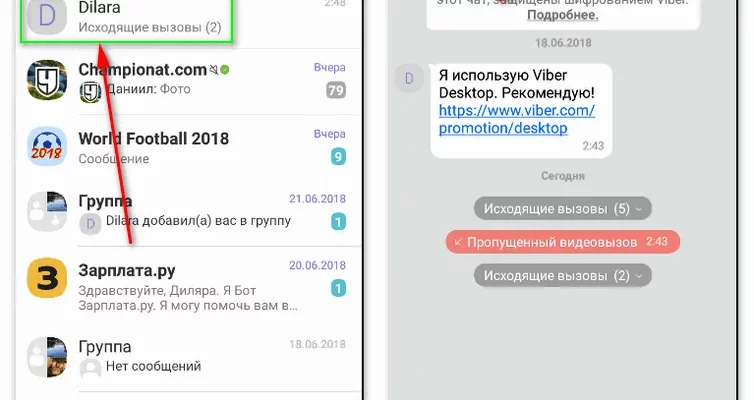 Как пользоваться Viber?  - 5d9724c8 f7c7 4c4f 8afc 7684c5d86e98