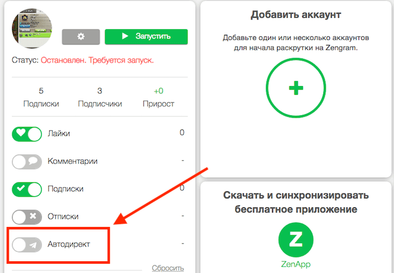 Как отписаться от подписки Zengram?