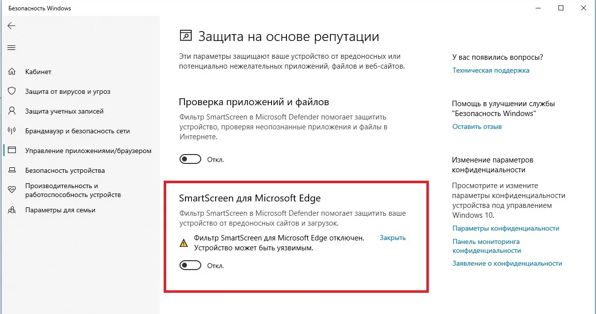 Как отключить SmartScreen?
