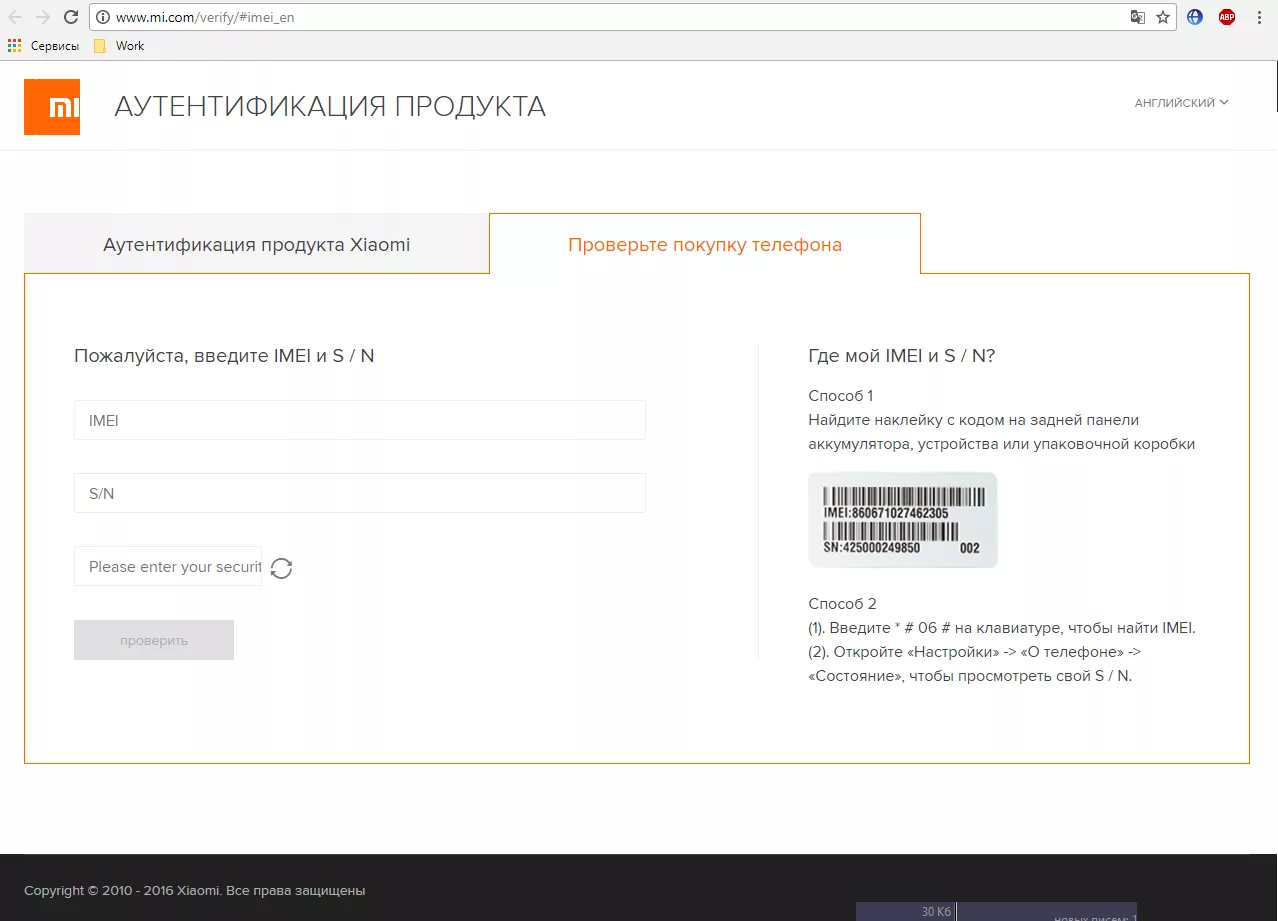 Как проверить подлинность Xiaomi?