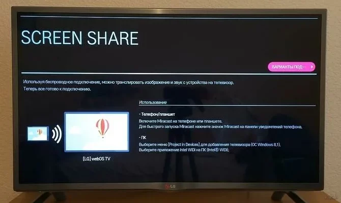 Как подключить телефон к Screen Share LG?  - 8b4e35c2 f019 42bf bb98 3c03c31663b5