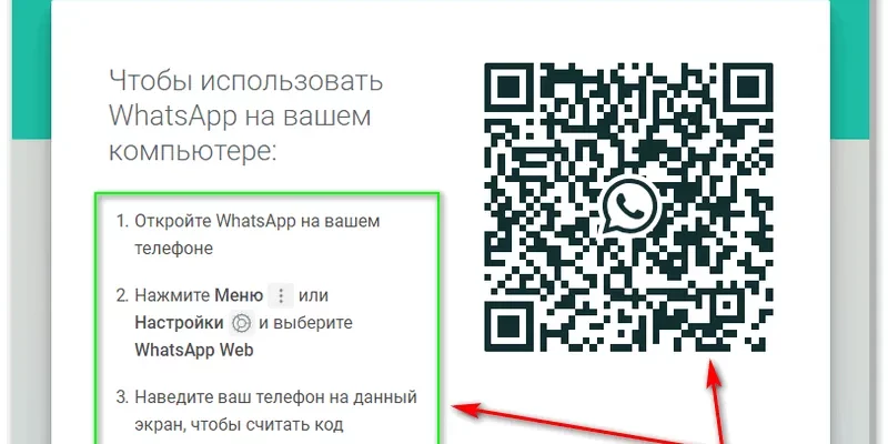 Как пользоваться WhatsApp Web?  - 9c90c88d 68b0 40cb 8029 346c31c86b2d