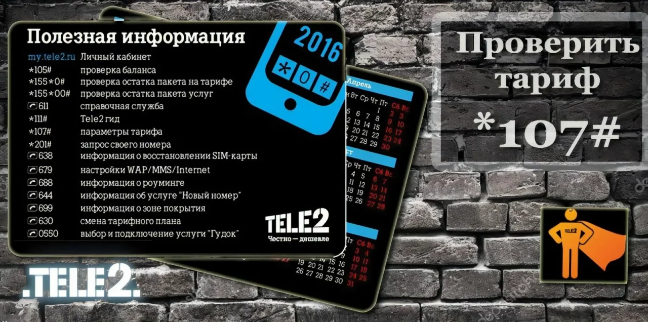 Как узнать тариф на Tele2?