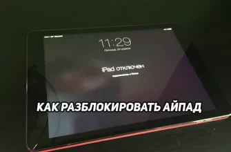 Как разблокировать iPad, когда на нем написано «iPad отключён, подключитесь к iTunes»? - b5b1c64c ad7f 4dde a5c6 3d395da8f0e8