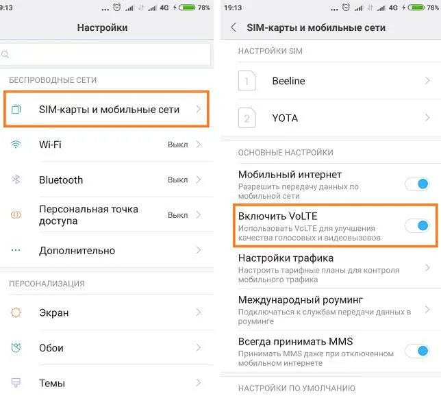Как отключить VoLTE?