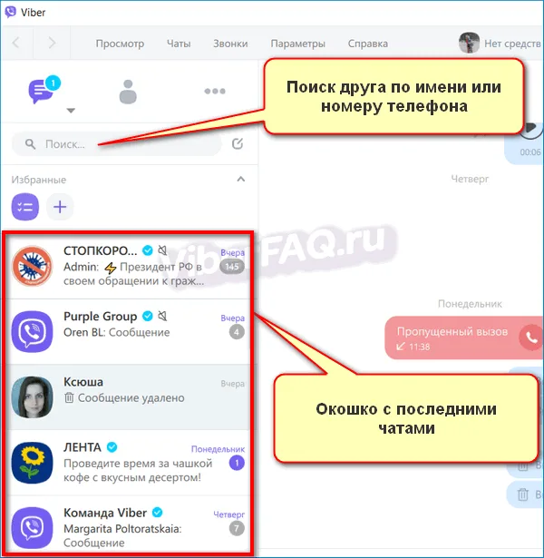 Как пользоваться Viber? 