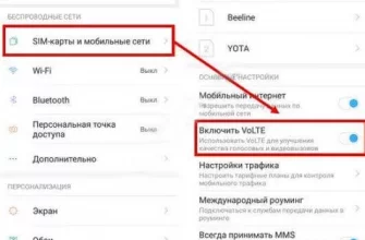 Как отключить VoLTE? - c82e4e60 286a 47e5 84d7 a3c483266c16