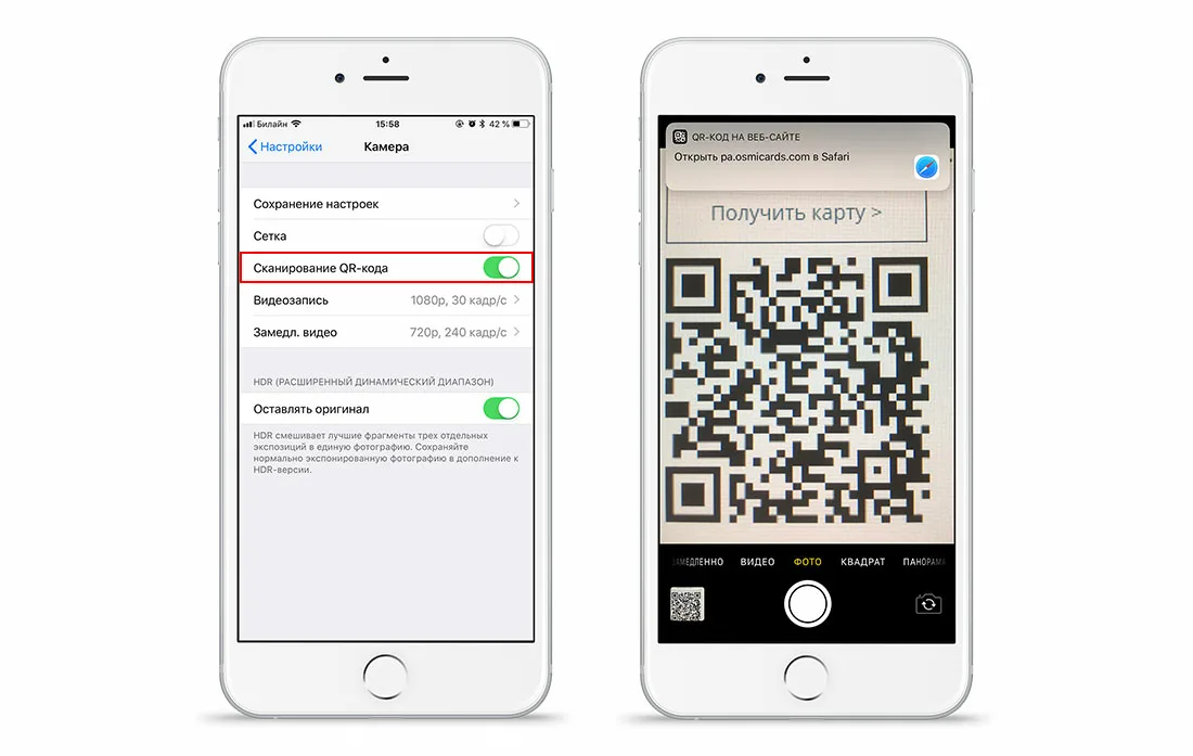 Как сканировать QR-код на iPhone?