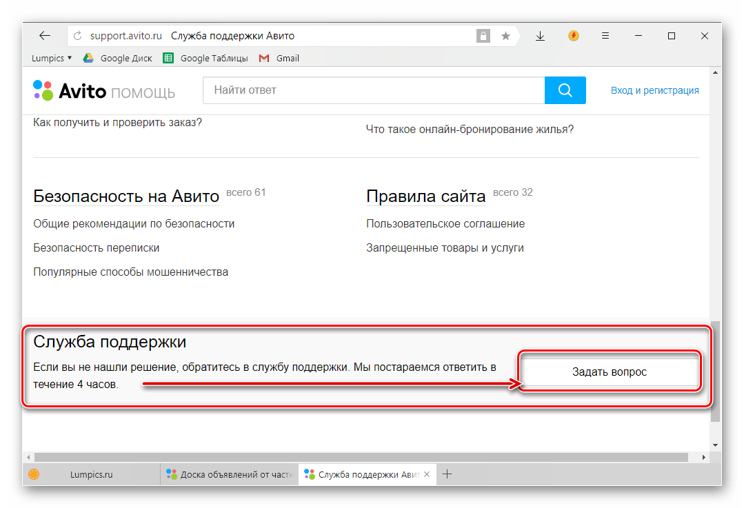 Как связаться с администрацией Авито?