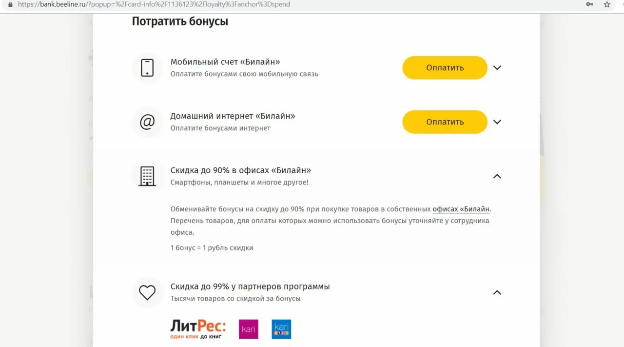 Как потратить денежный бонус на Билайн? 