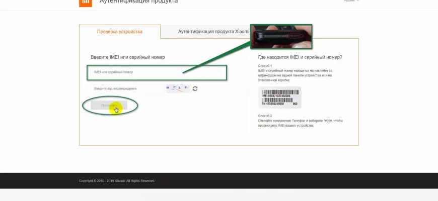 Как проверить подлинность Xiaomi? - fb0f8869 8e8d 49bf b5e5 b5354f16bf96