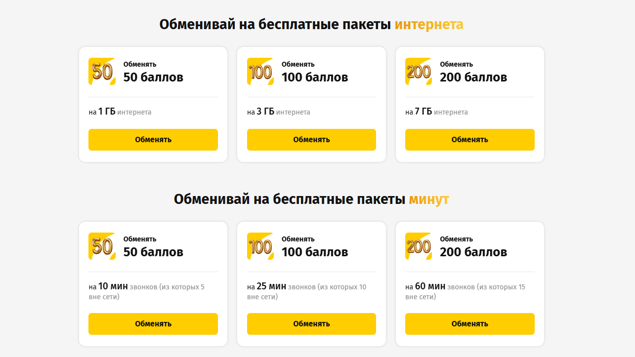 Как потратить денежный бонус на Билайн: полный гайд