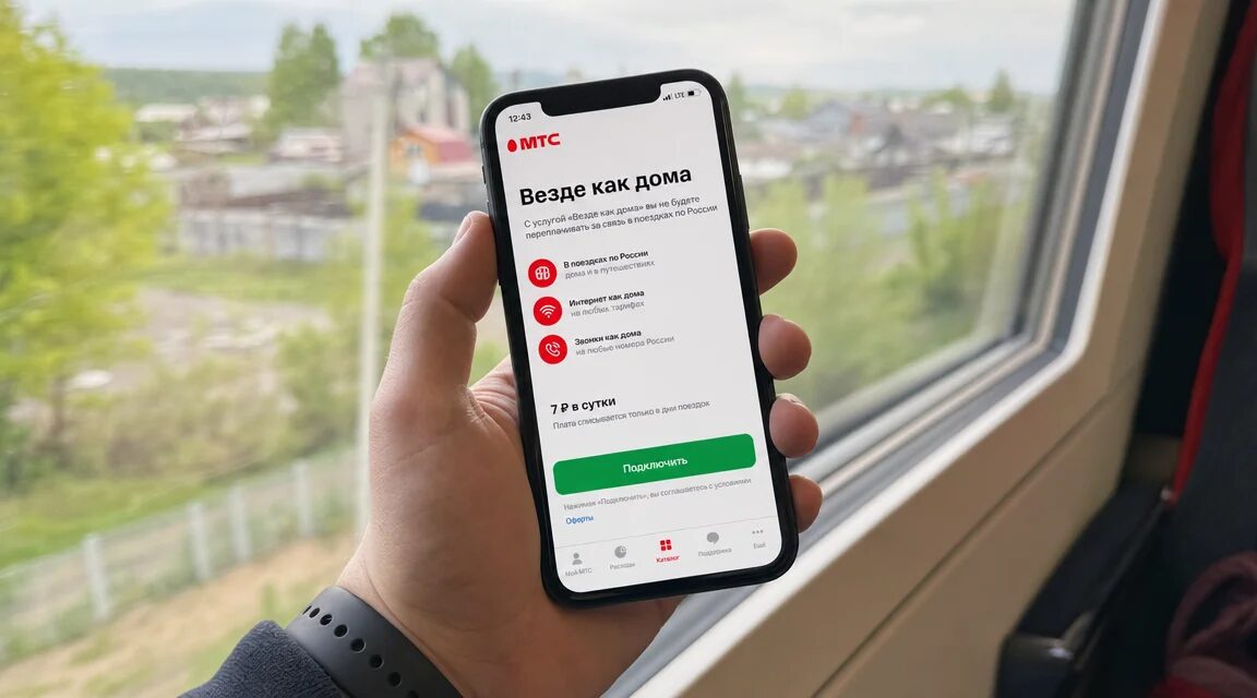 подключение опции мтс везде как дома на смартфоне в поездке