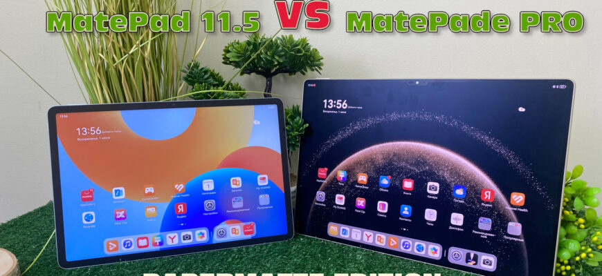Сравнил планшеты HUAWEI MatePad PRO и MatePad 11.5. Рассказываю про «бумажные» дисплеи PaperMatte - promo2
