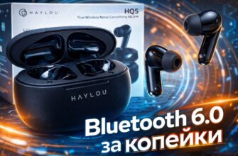 Обзор HAYLOU HQ5: Дно рынка с ANC и Bluetooth 6.0 - picture 6ccb058b055e4085ab3c67dd4c1489b6