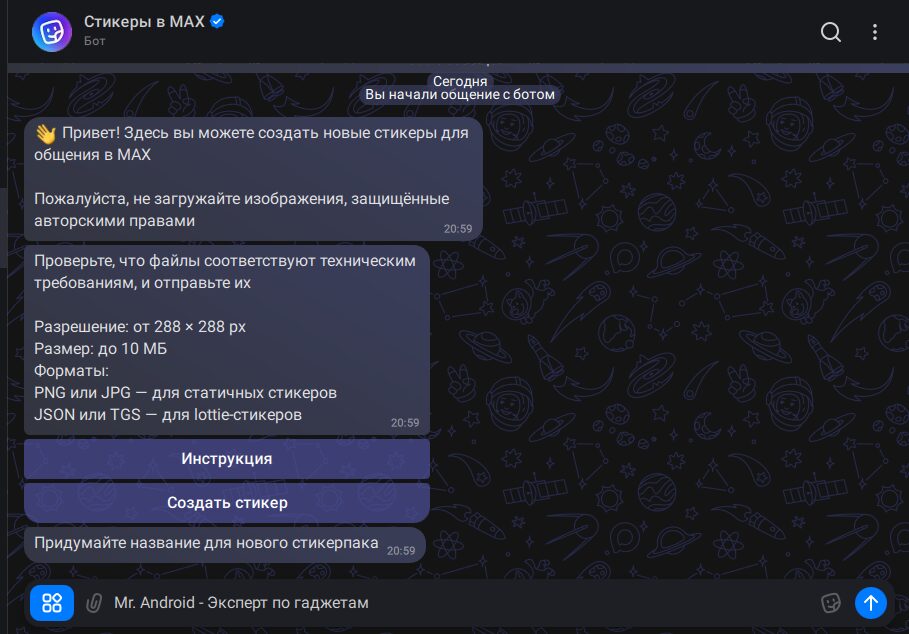 Авторы каналов A+ теперь могут создавать стикеры в MAX