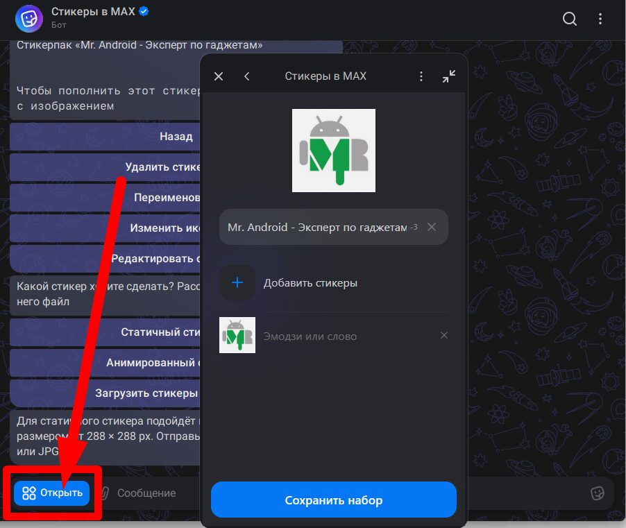 Авторы каналов A+ теперь могут создавать стикеры в MAX
