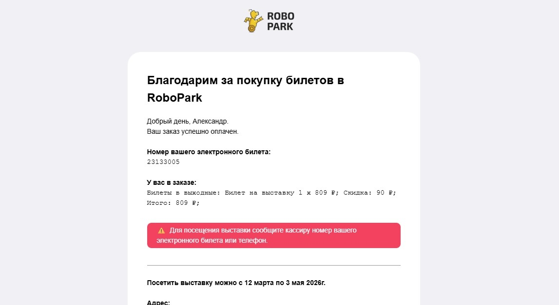 RoboPark в Перми: экскурсоводы, робособака и мастер-классы для детей