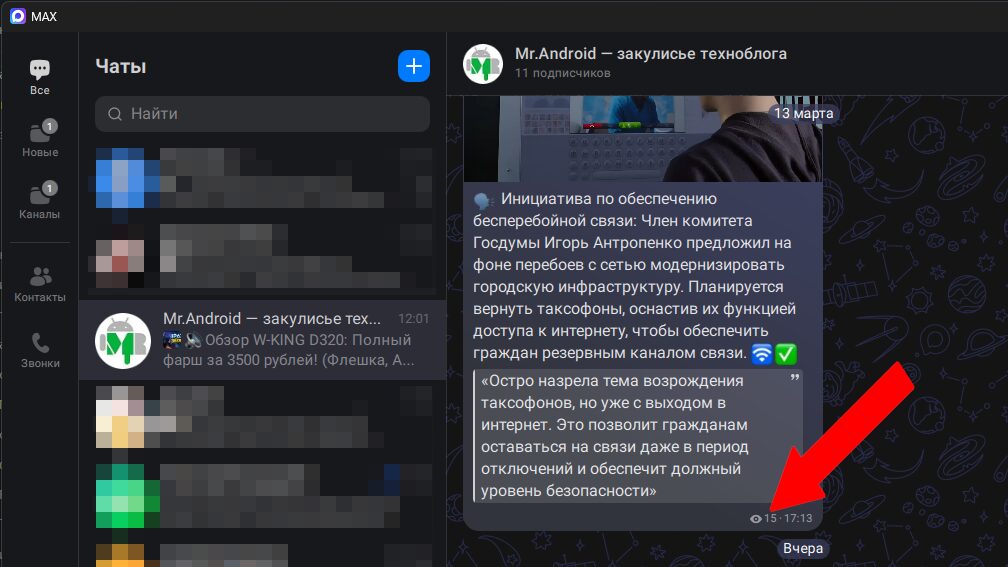 В MAX появился счетчик просмотров: что это такое и как работает?