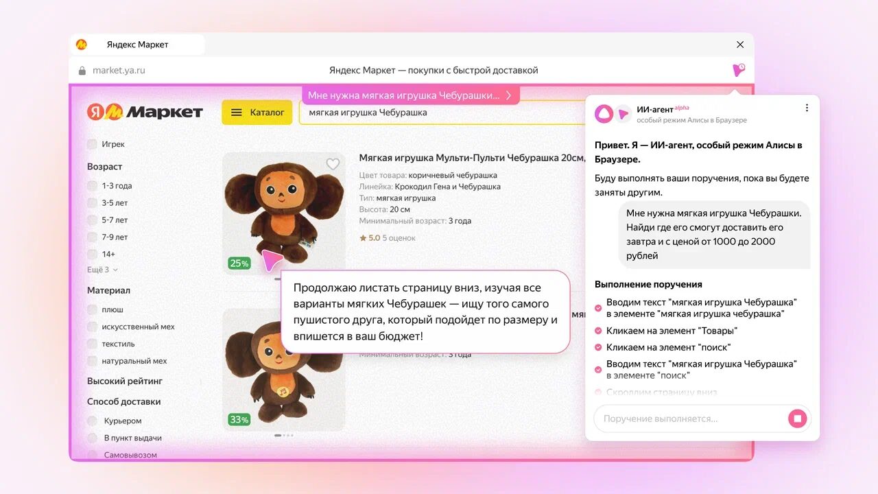 ИИ-агент в браузере: Алиса берет рутину на себя