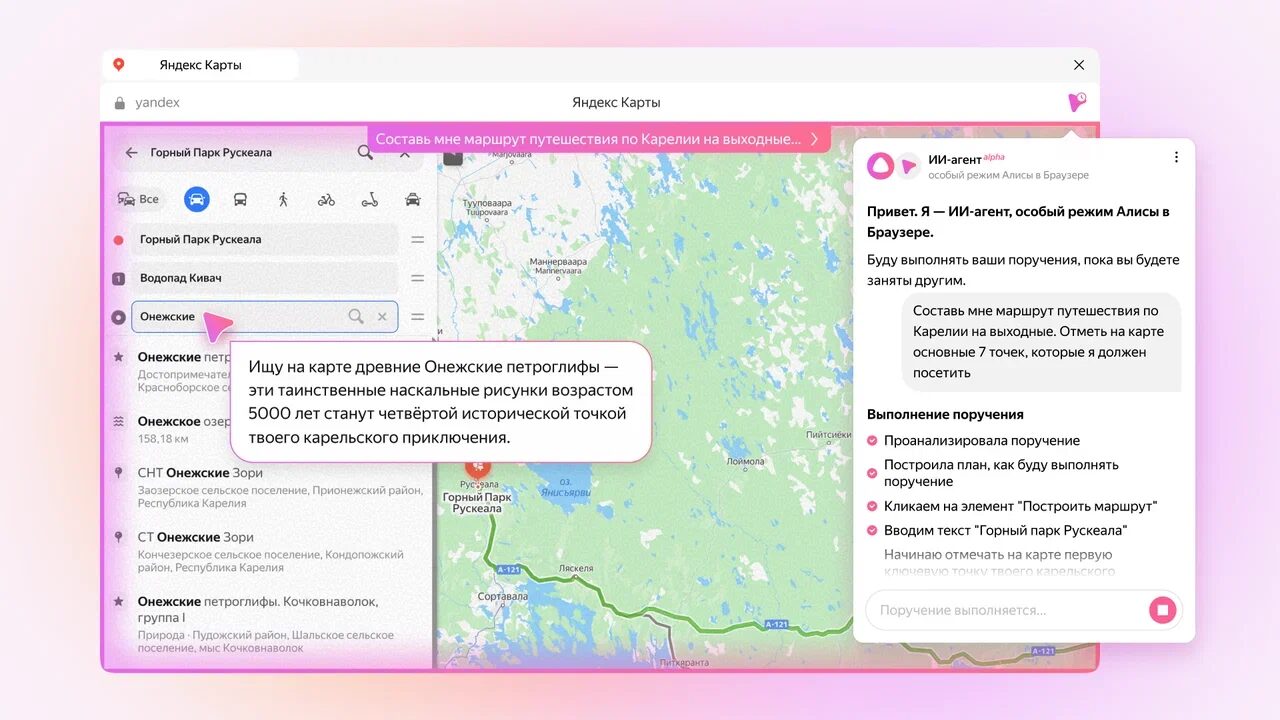 ИИ-агент в браузере: Алиса берет рутину на себя