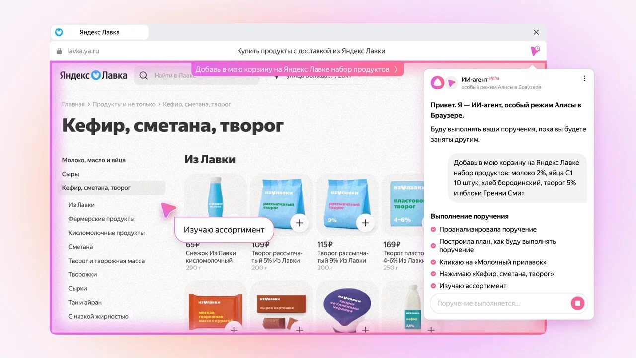 ИИ-агент в браузере: Алиса берет рутину на себя