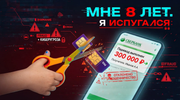 мошенничество дети перевод денег