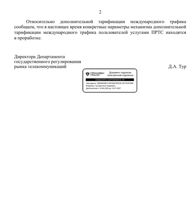 Минцифры готовит плату за международный трафик и блокировку нелегальных VPN