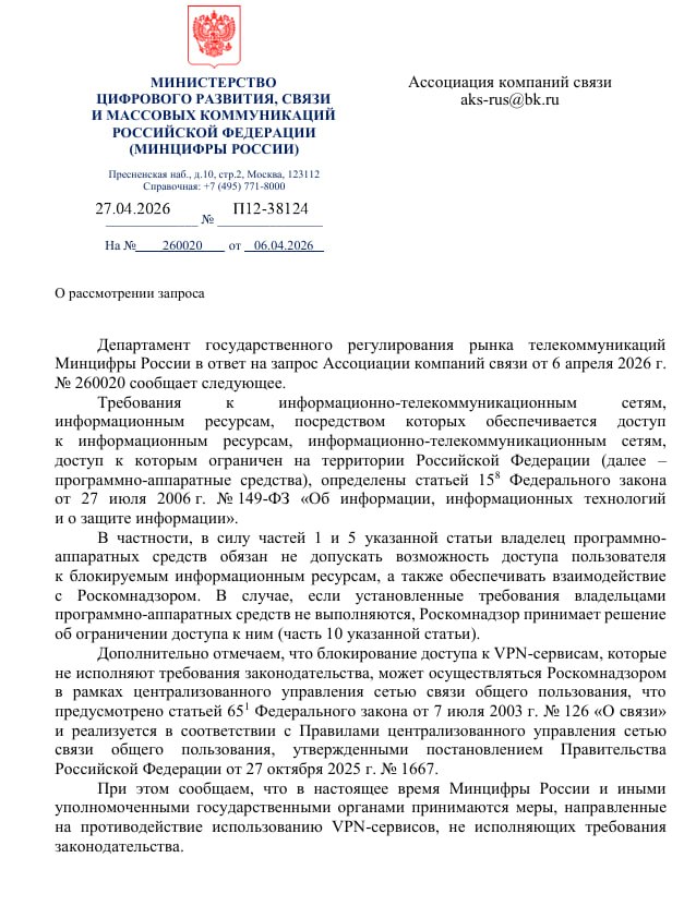 Минцифры готовит плату за международный трафик и блокировку нелегальных VPN