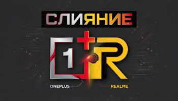 объединение OnePlus и Realme