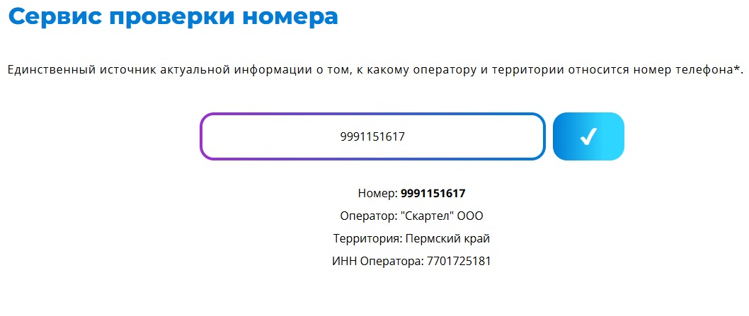 Как узнать оператора по номеру телефона — 3 точных способа + определитель