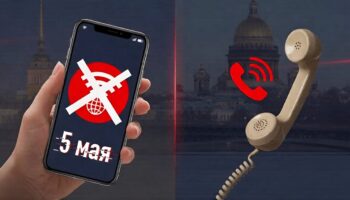 не работает мобильный интернет Санкт-Петербург 5 мая 2026