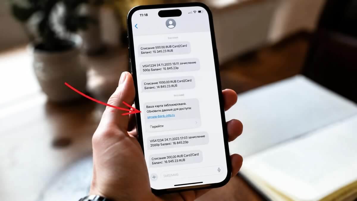Вам пришло SMS от Сбера? Не переходите. Мошенники подделывают сообщения в 2026