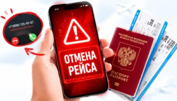 мошенничество с отменой рейсов