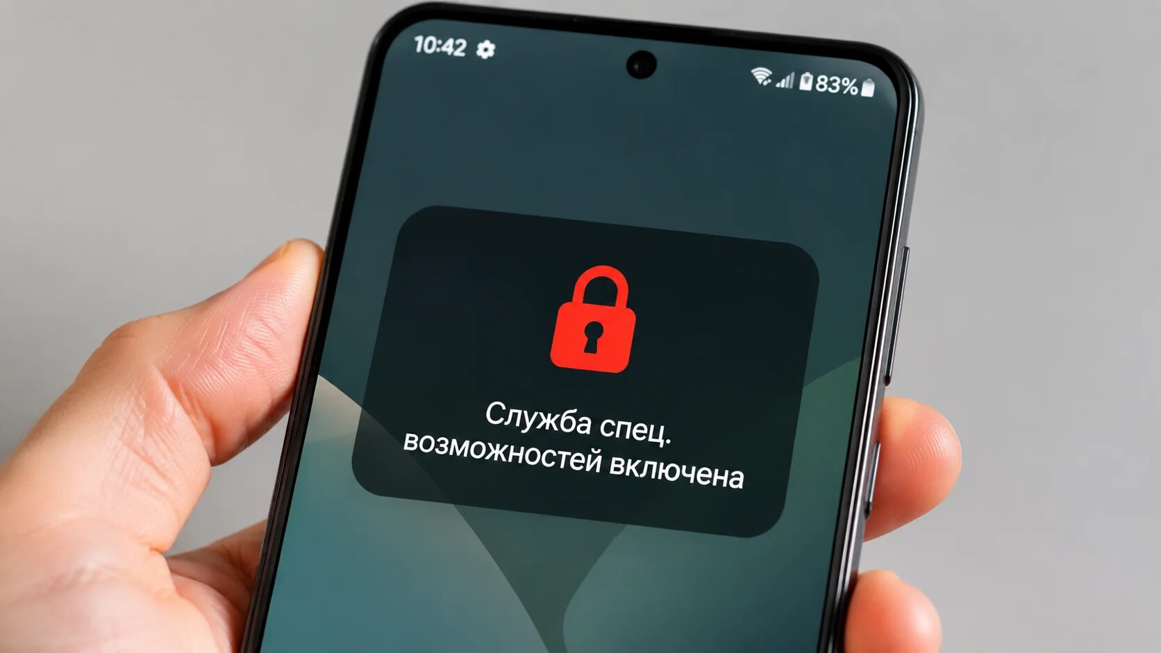 Крупный план экрана Android-смартфона с красным значком блокировки и уведомлением о доступе к специальным возможностям