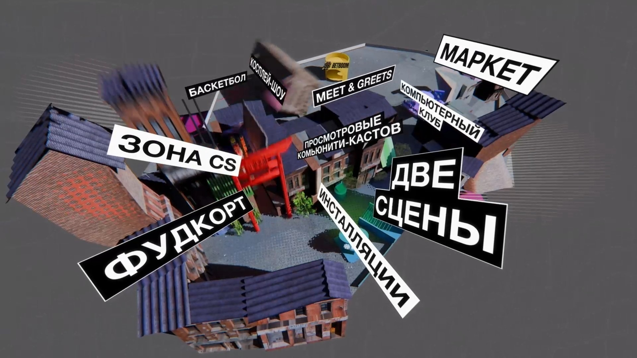 Как киберспорт стал городским праздником: BETBOOM База 2026 в Москве