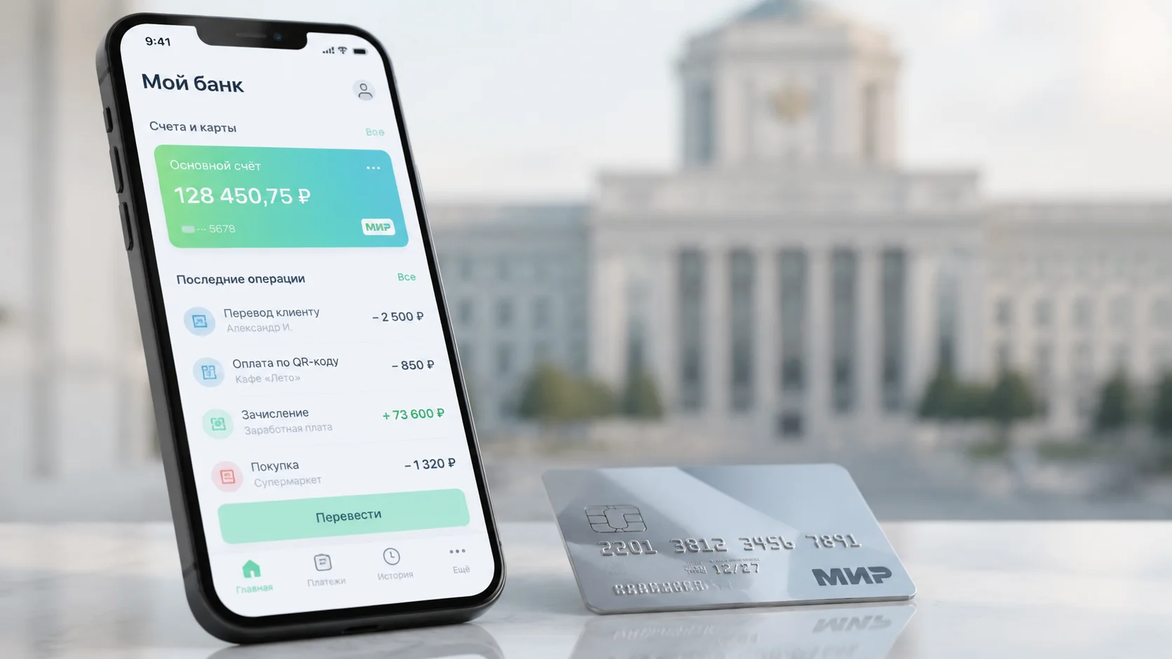 Смартфон и карта Мир