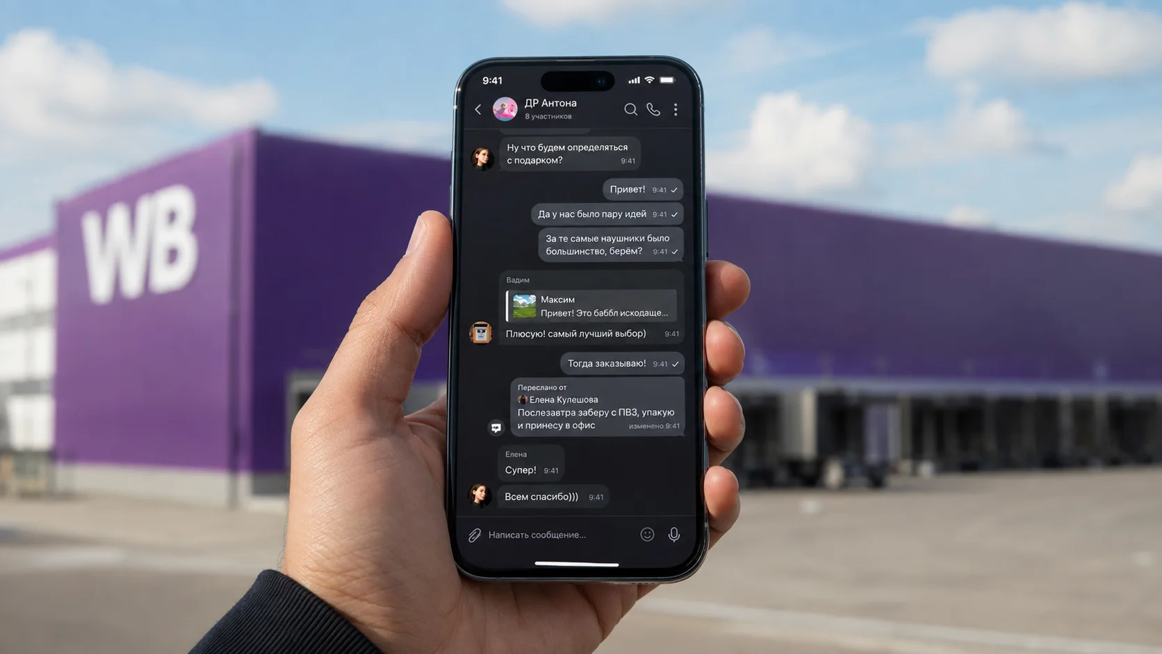 мессенджер WB Chat от Wildberries