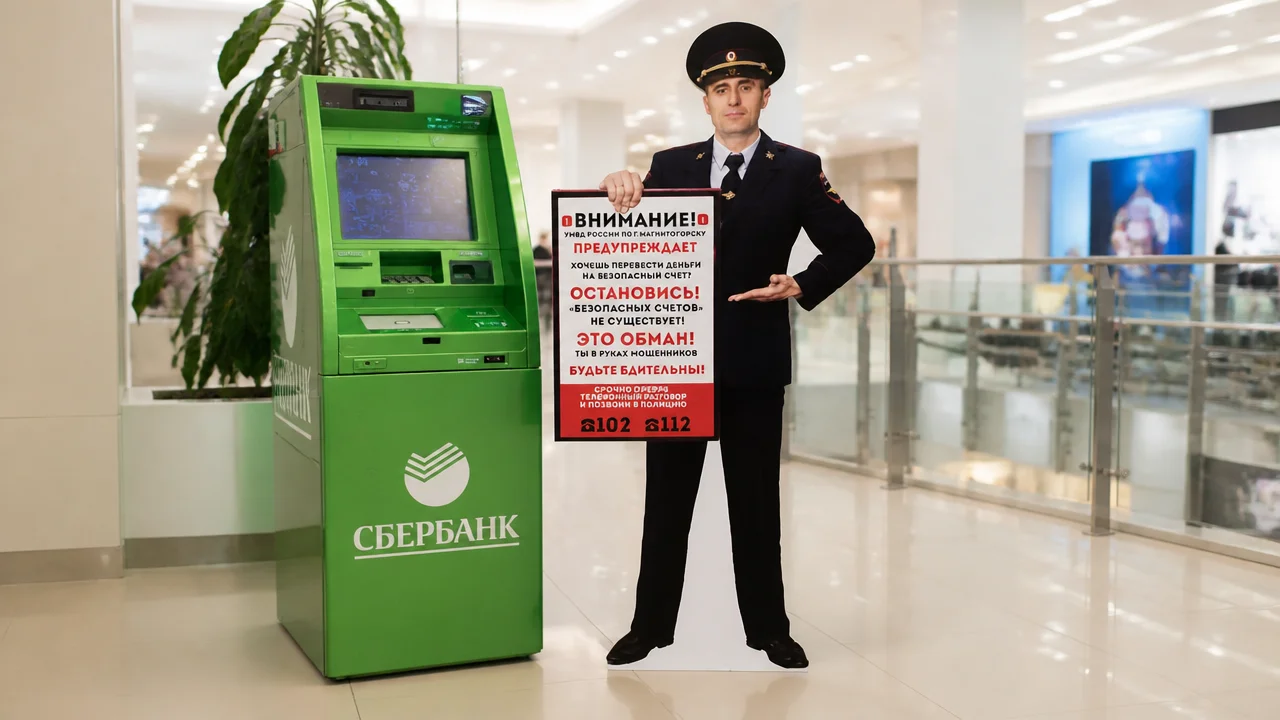 Картонный полицейский у банкомата