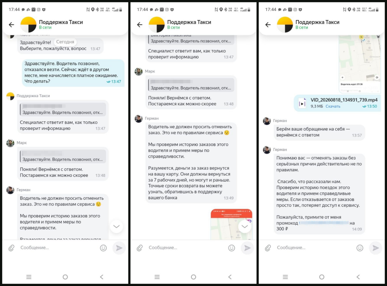 Переписка с техподдержкой Яндекс Go
