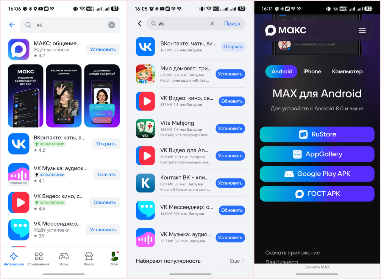 Приложения VK в магазинах приложений
