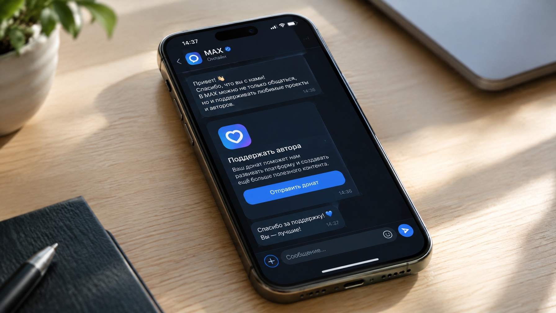 Смартфон с интерфейсом донатов
