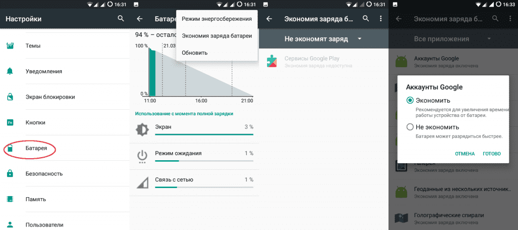 Как экономить заряд батареи на андроид