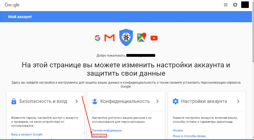 Как удалить контакты из аккаунта google на компьютере