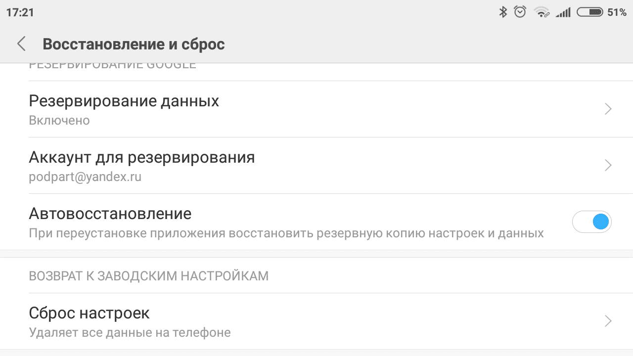 Сброс настроек гугл аккаунт. Удалить аккаунт с андроида. Сброс настроек через гугл с телефона. Как сбросить аккаунт гугл через заводские настройки. Как удалить аккаунт гугл если сбросил настройки.