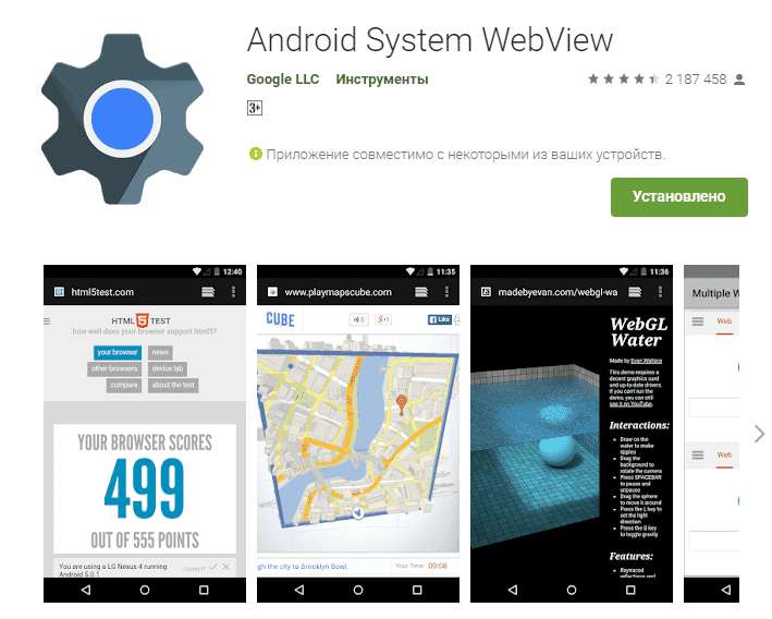 Android system webview что это за программа