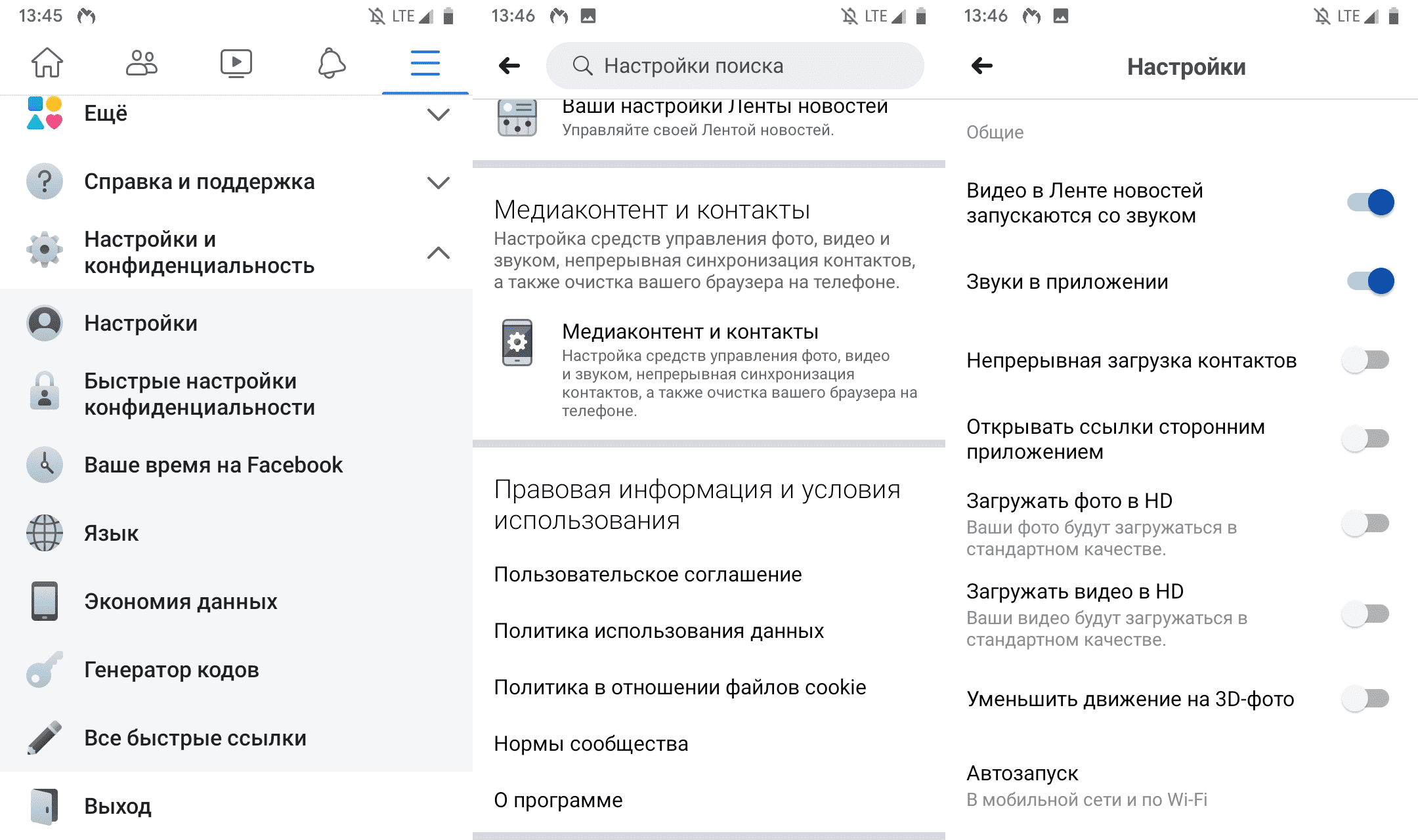 2 способа снизить потребление трафика в приложении Facebook 1 2 способа снизить потребление трафика в приложении Facebook
