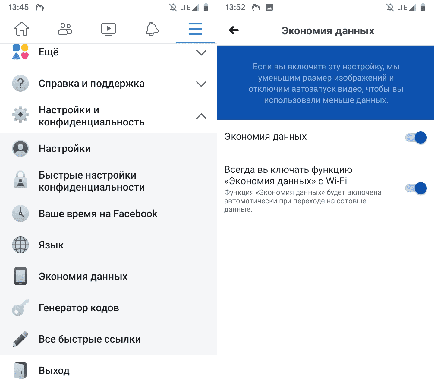 2 способа снизить потребление трафика в приложении Facebook 2 2 способа снизить потребление трафика в приложении Facebook